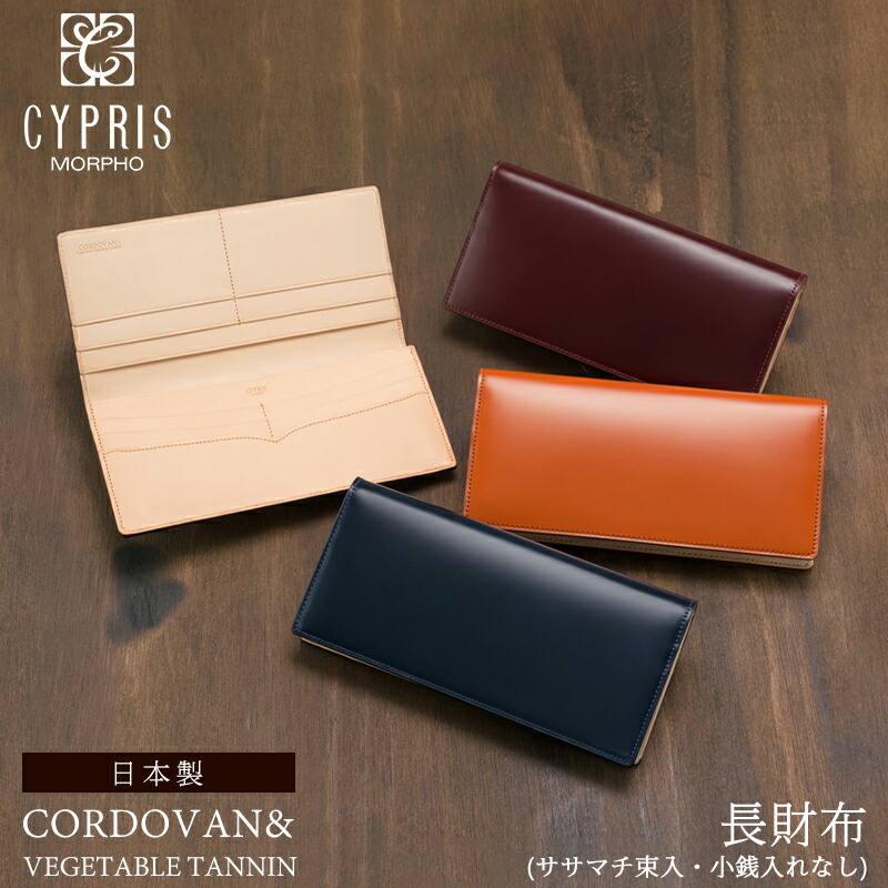 楽天市場】長財布 メンズ キプリス CYPRIS 本革 財布 かぶせ蓋 コード