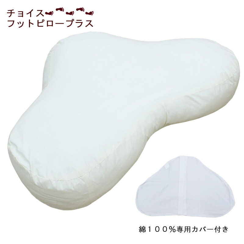 楽天市場】足の疲れがやわらぐ チョイスフットピロープラス 公式