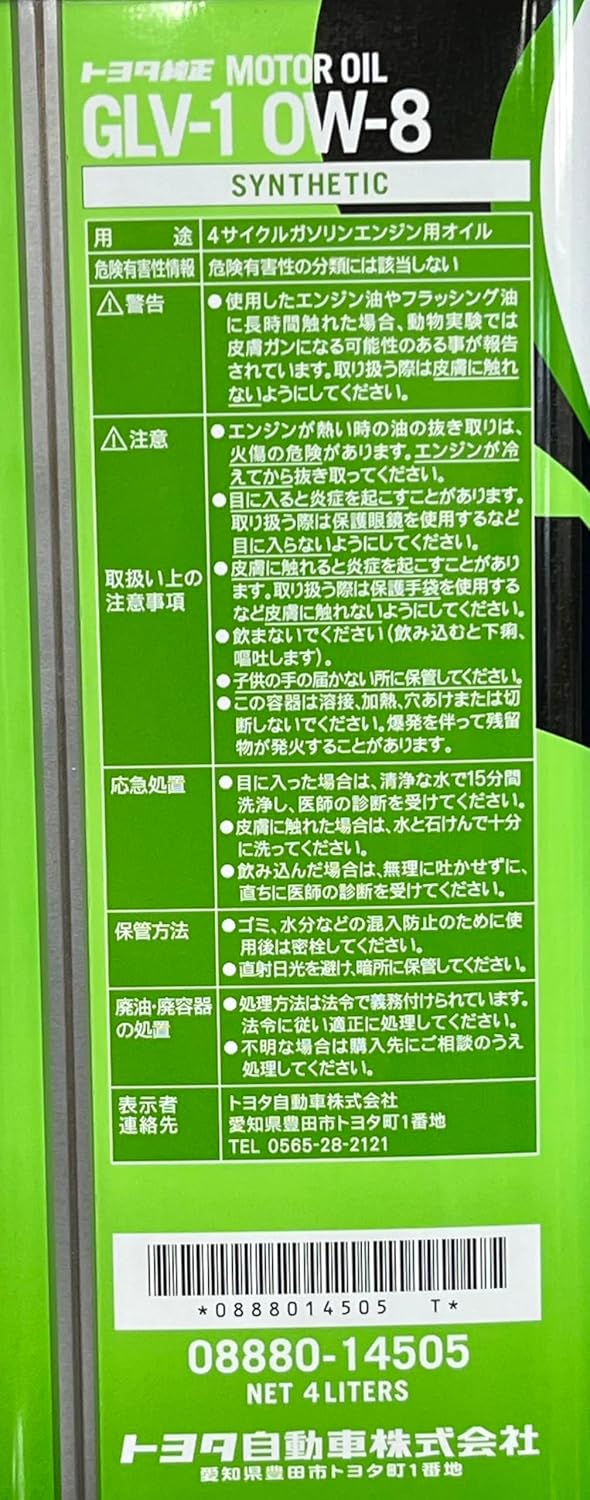 楽天市場】TOYOTA トヨタ 純正 エンジンオイル GLV-1 0W-8 4L 08880