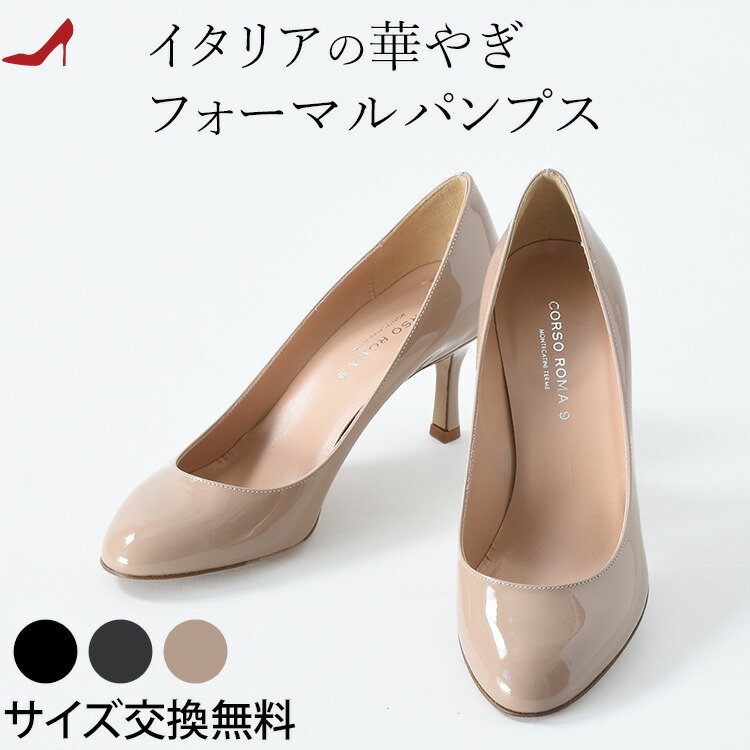 楽天市場】サイズ交換 送料無料 パンプス エナメル イタリア製