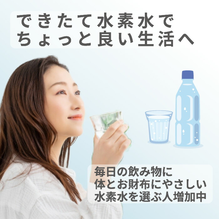 楽天市場】充電式 水素水生成器 MyShintousuiBottle-Q 1台 日省