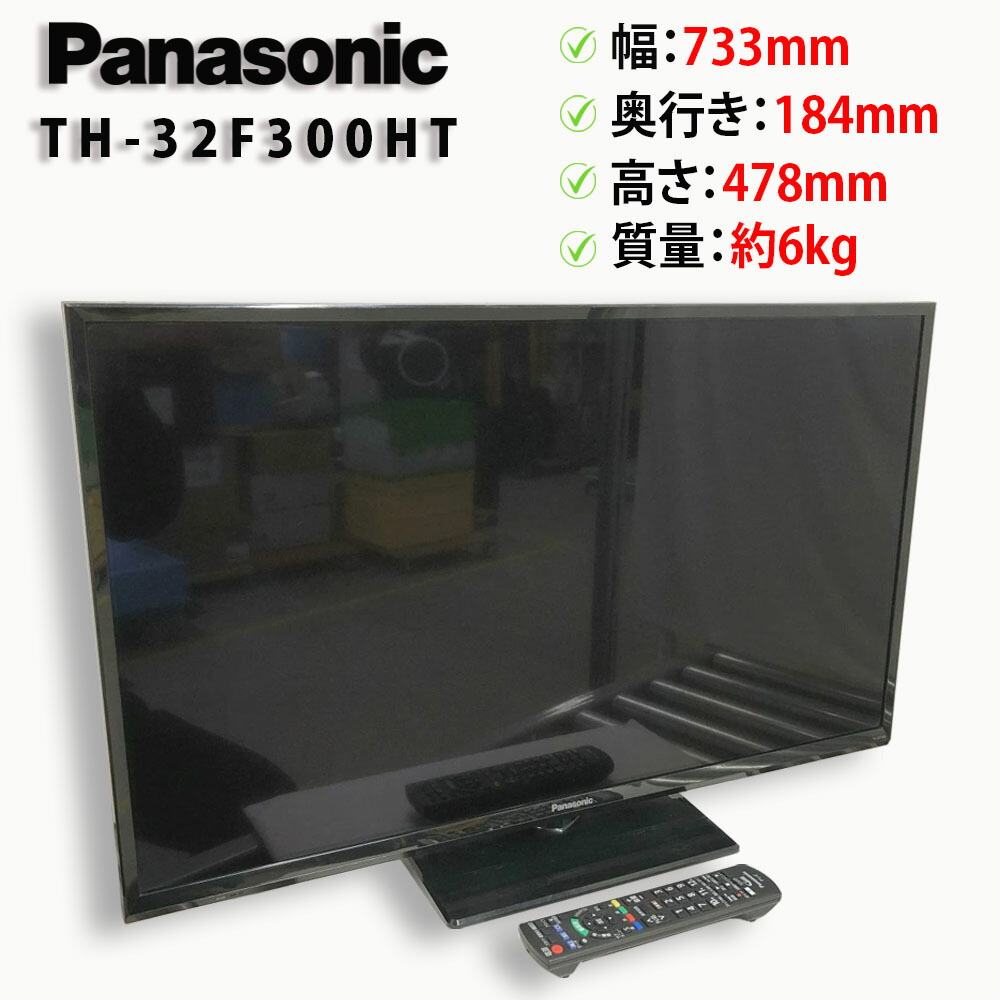 楽天市場】【中古】パナソニック 32V型 液晶テレビ ビエラ TH-32A300