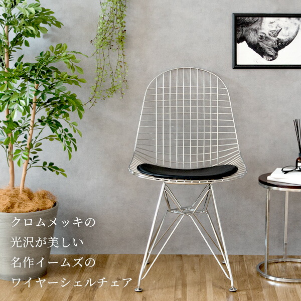 楽天市場】イームズワイヤーチェア DKR シェルチェア【デザイナーズ