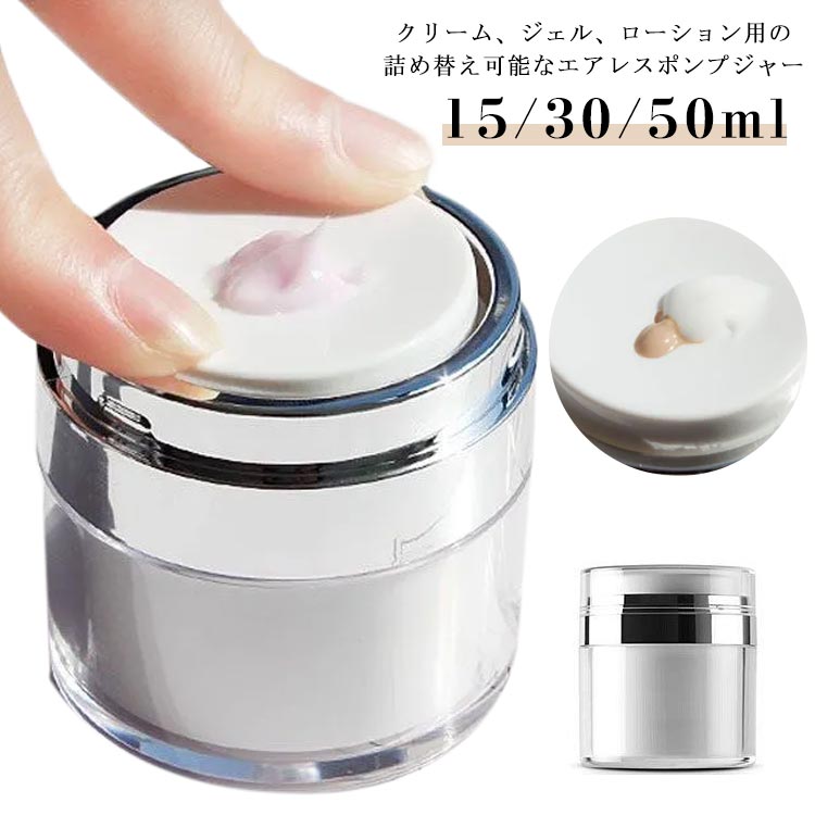 楽天市場】 スキンケア 2個セット 50ml プレス式クリームジャー 容器