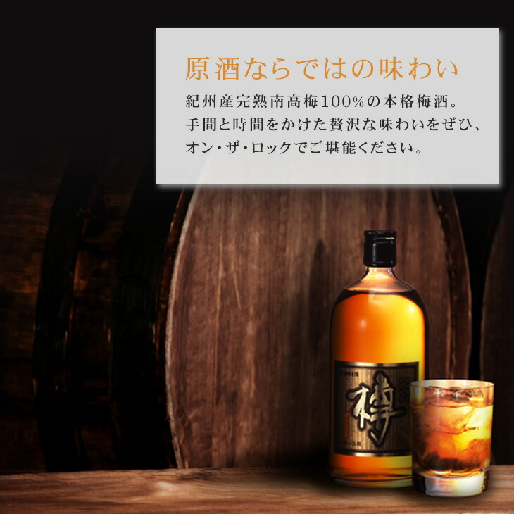 楽天市場】中田食品 紀州南高 完熟梅酒 樽 和歌山県産 紀州南高梅