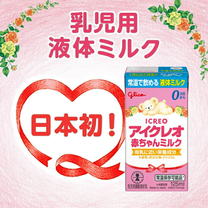 楽天市場】〔エントリーでポイント5倍！〕 グリコ アイクレオ 赤ちゃん