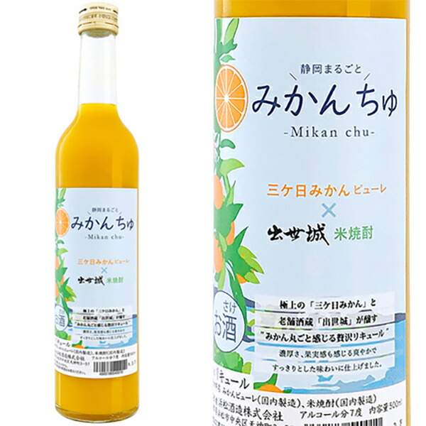 楽天市場】出世城 みかんちゅ mikan chu 500ml 浜松酒造 みかん