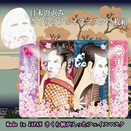 楽天市場】フェイスマスク パック アイスタイル 日本の恵み さくらの