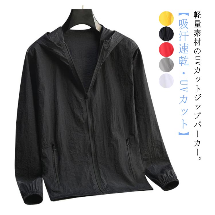 楽天市場】【送料無料】 UVカット パーカー メンズ 接触冷感 ジップ