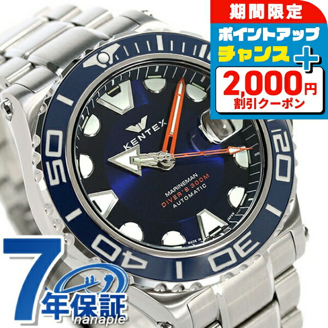 楽天市場】ケンテックス ダイバーズウォッチ マリンマン シー