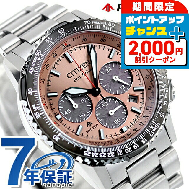 楽天市場】シチズン プロマスター SKYシリーズ 光発電エコドライブ