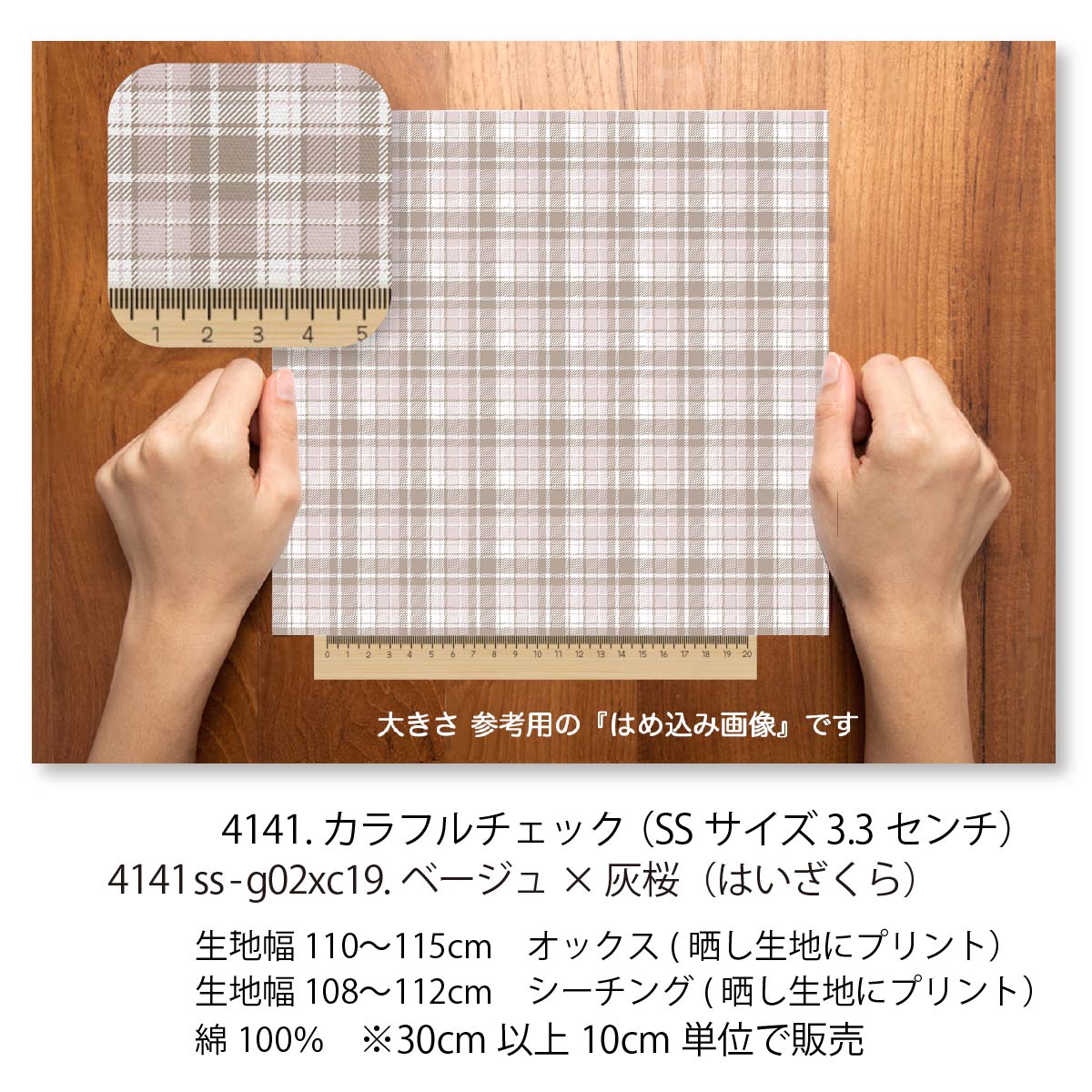 楽天市場】チェック柄 生地 ベージュx灰桜(はいざくら) 4141-g02xc19