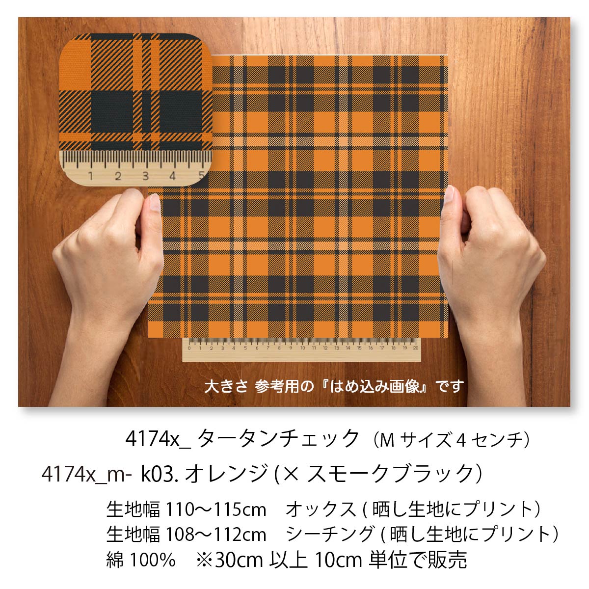 楽天市場】タータンチェック柄 生地 オレンジ（k03） 4174x-k03