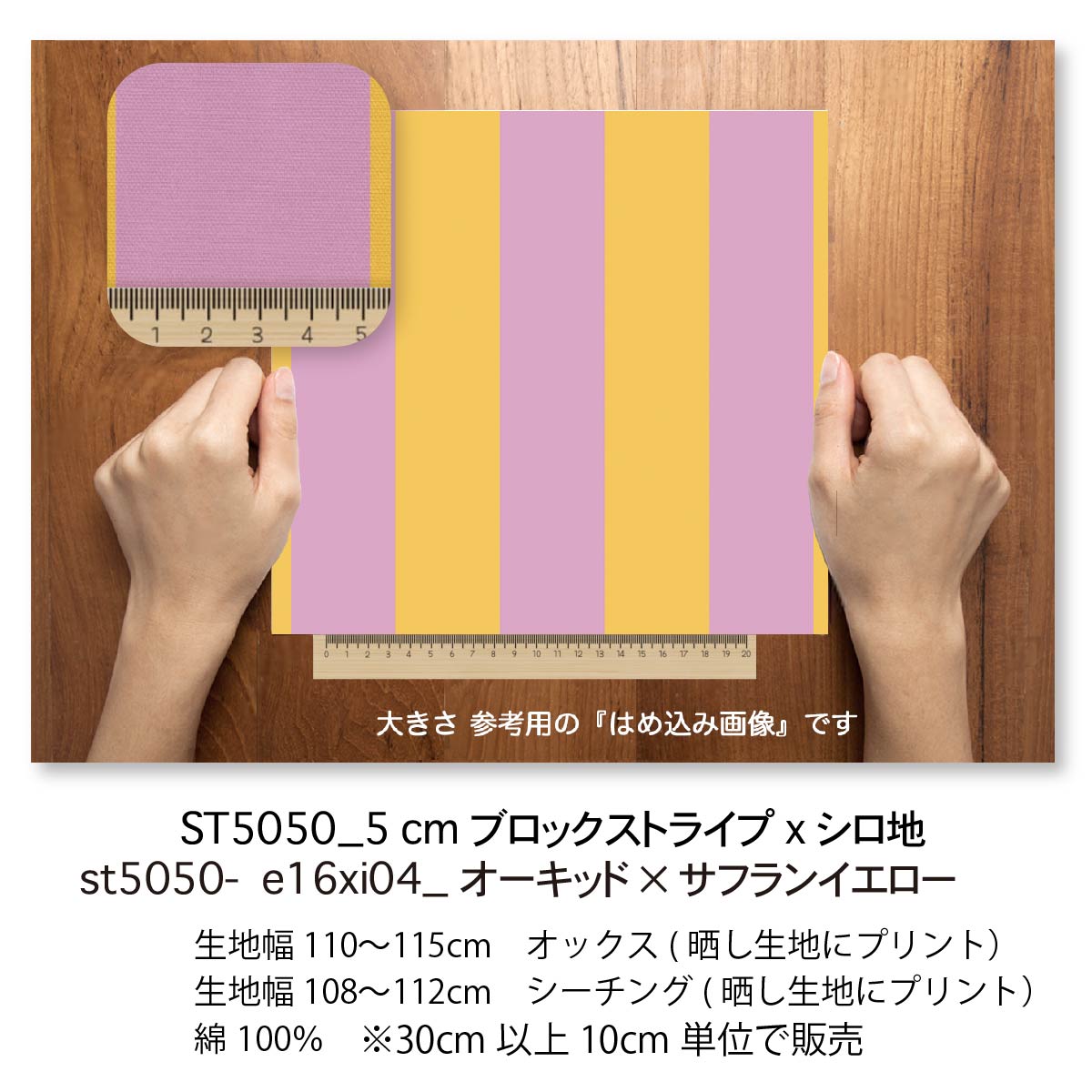 楽天市場】ブロックストライプ オーキッドxサフランイエロー st50