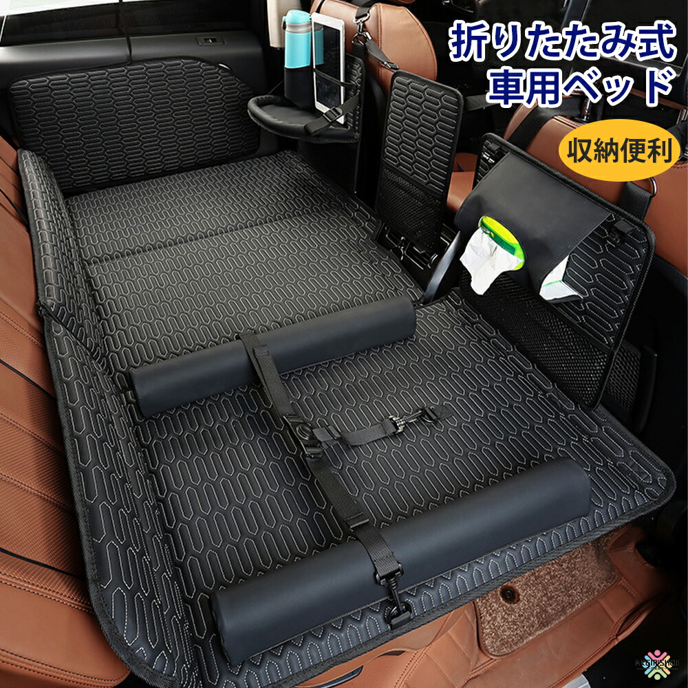 楽天市場】車中泊 マット 後部 折りたたみ 車中泊マット 車用ベッド 車