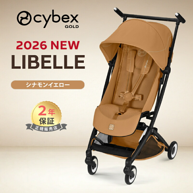 楽天市場】＼2026年最新作／ サイベックス リベル 2026 ベビーカー