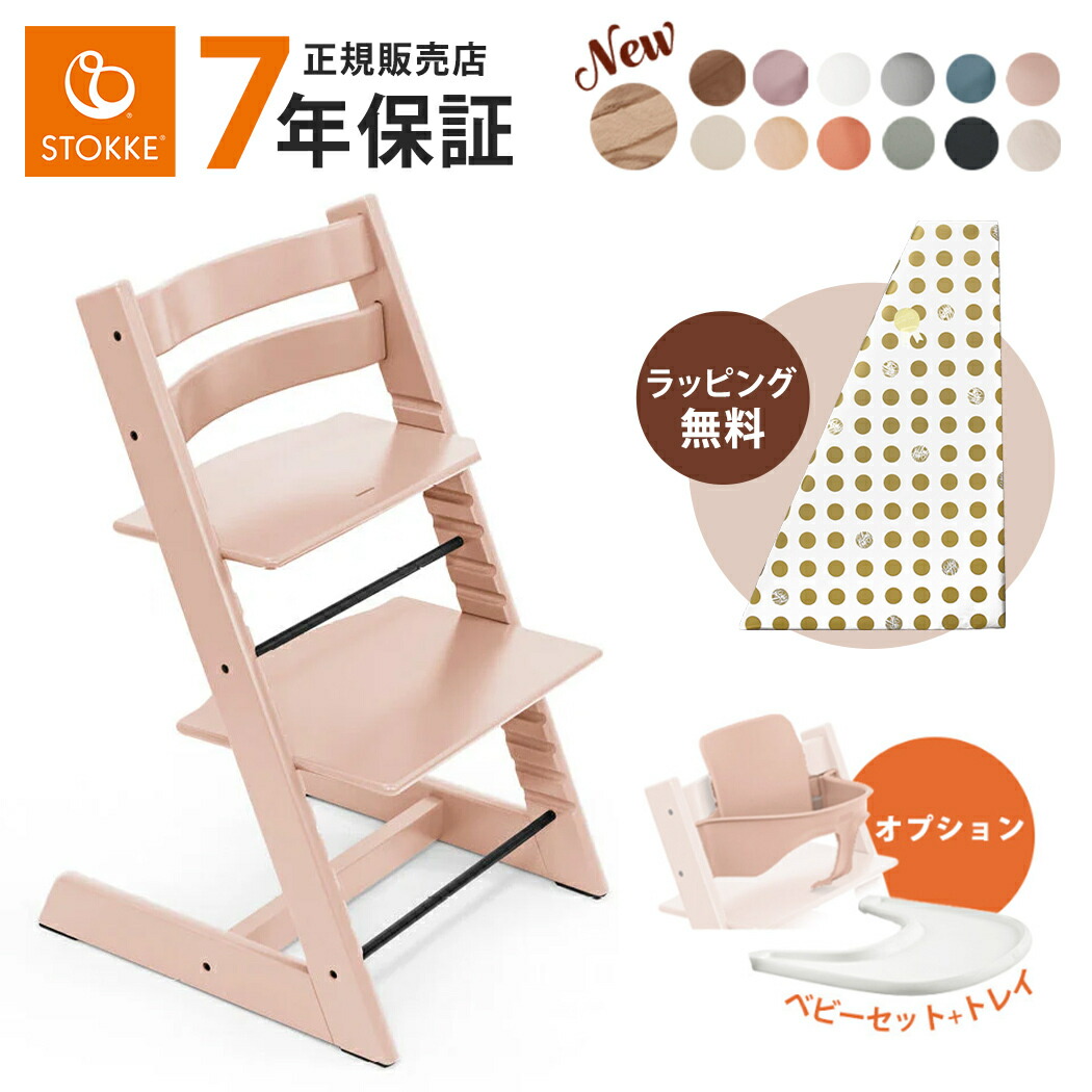 楽天市場】ストッケ トリップトラップ オプションセット ベビーチェア