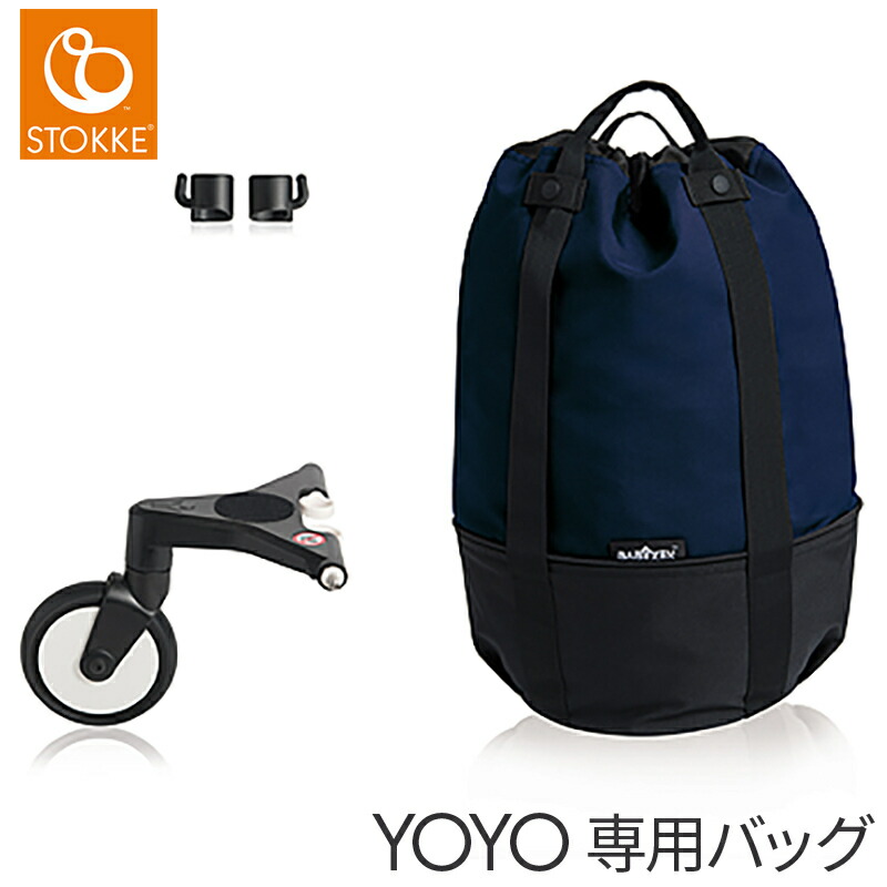 楽天市場】【正規品】 ストッケ Stokke YOYO ヨーヨー ベビーカー 専用