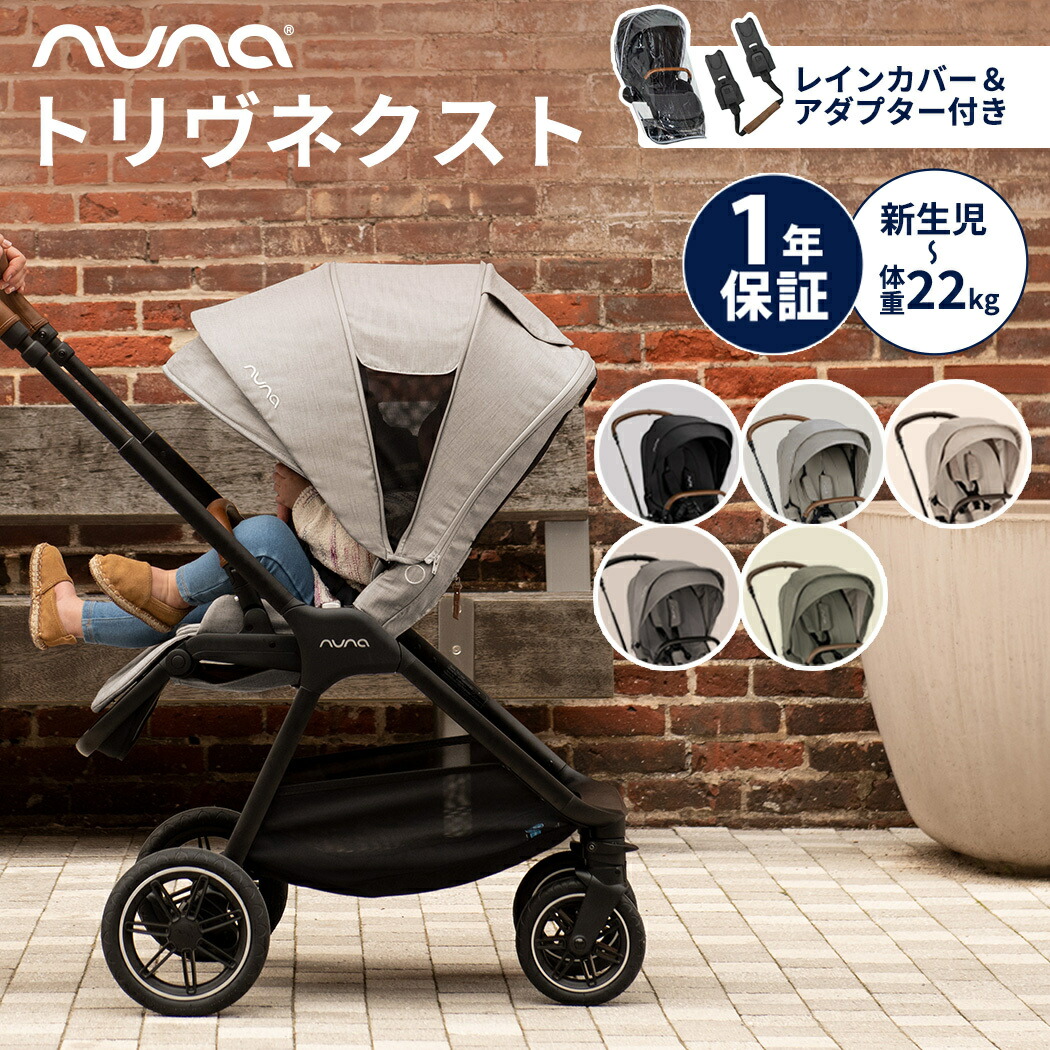 楽天市場】【レビューでクーポン】レインカバー＆アダプター付き nuna