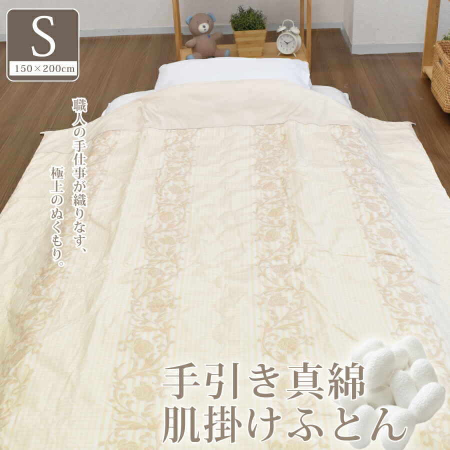 楽天市場】手引き真綿布団 シルク100の通販