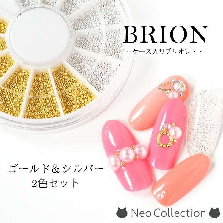 楽天市場】ブリオン2色セット ケース入り ゴールド＆シルバー ネイル