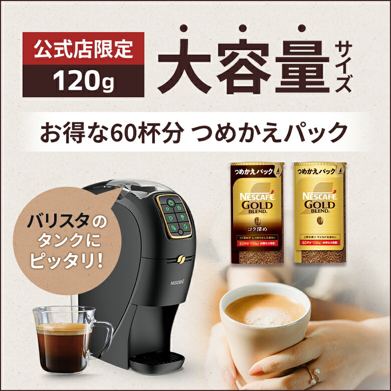 楽天市場】ネスカフェ ゴールドブレンド エコ＆システムパック 120g×3