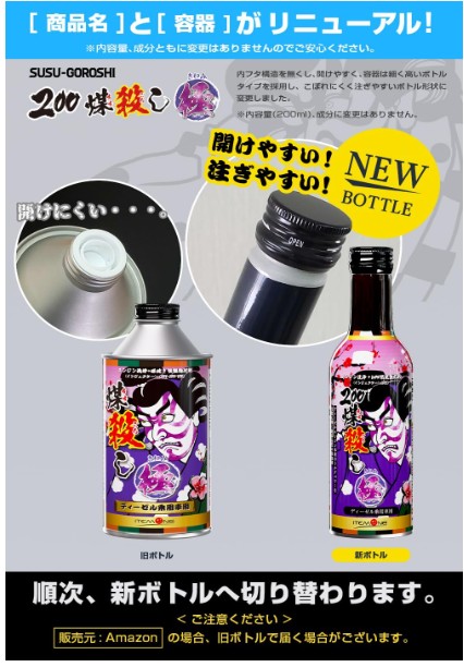 楽天市場】【ディーゼル専用】200 煤殺し極 (DPF燃焼促進+