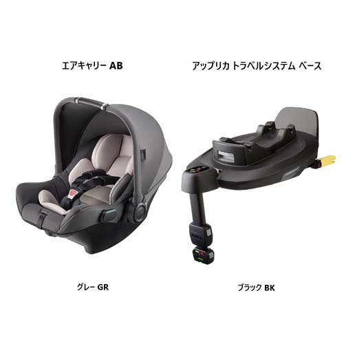 楽天市場】アップリカ エアキャリー AB グレー + トラベルシステム