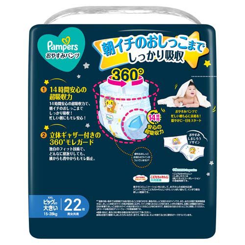 楽天市場】パンパース パンツ オムツ おやすみパンツ ビッグより大きい