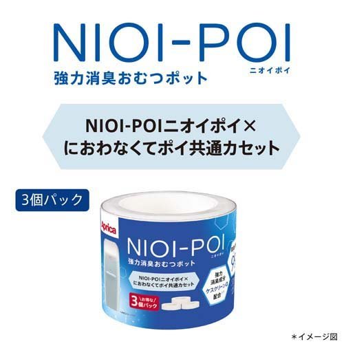 楽天市場】アップリカ NIOI-POI ニオイポイ×におわなくてポイ 共通