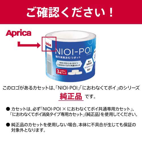 楽天市場】アップリカ NIOI-POI ニオイポイ×におわなくてポイ 共通