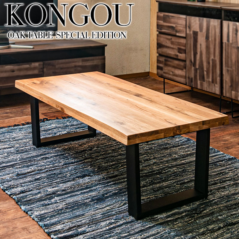 楽天市場】【KONGOU】金剛 天然木オーク材のテーブル 幅120 脚付き