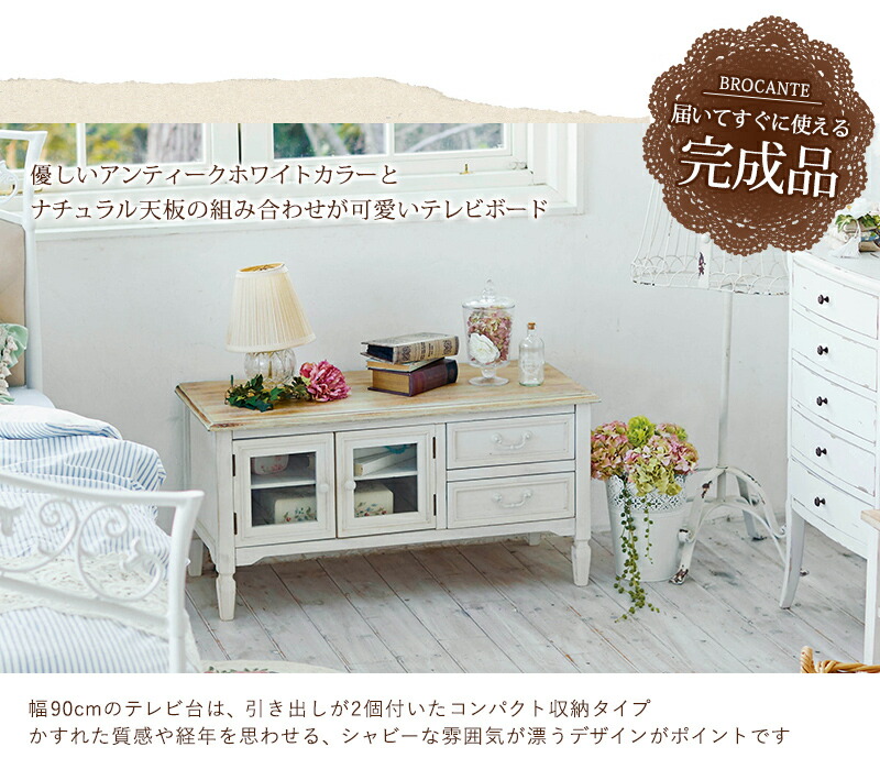 楽天市場】【shabby cute】幅90cm 高さ45cm 奥行40cm 白 ベージュ 家具