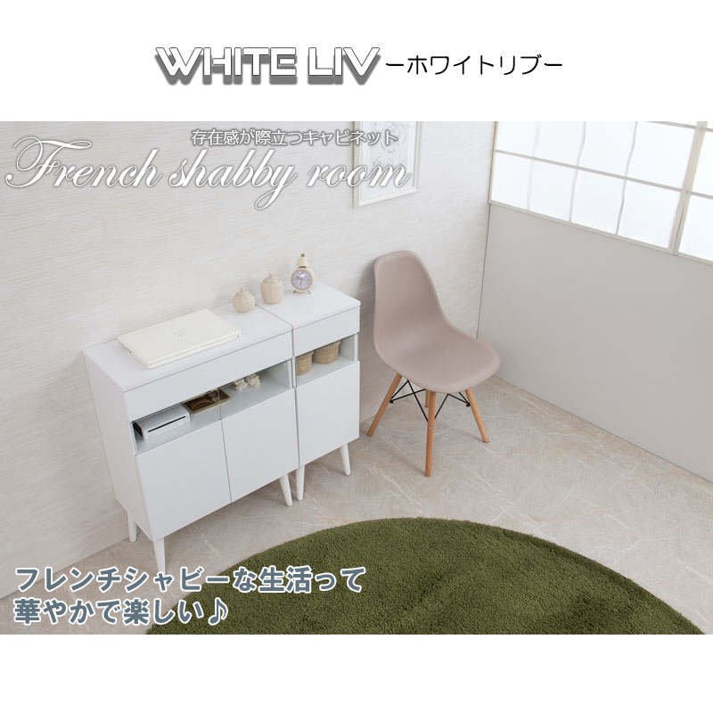 楽天市場】【WHITE LIV】 幅30.5 奥行30 高さ80.5 キャビネット