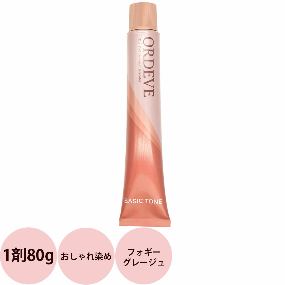 楽天市場】ミルボン オルディーブ ベーシックトーン 第1剤 フォギー