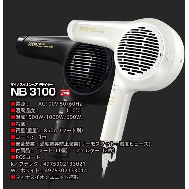 楽天市場】ヘアードライヤーNB3100 ノビー マイナスイオンドライヤー