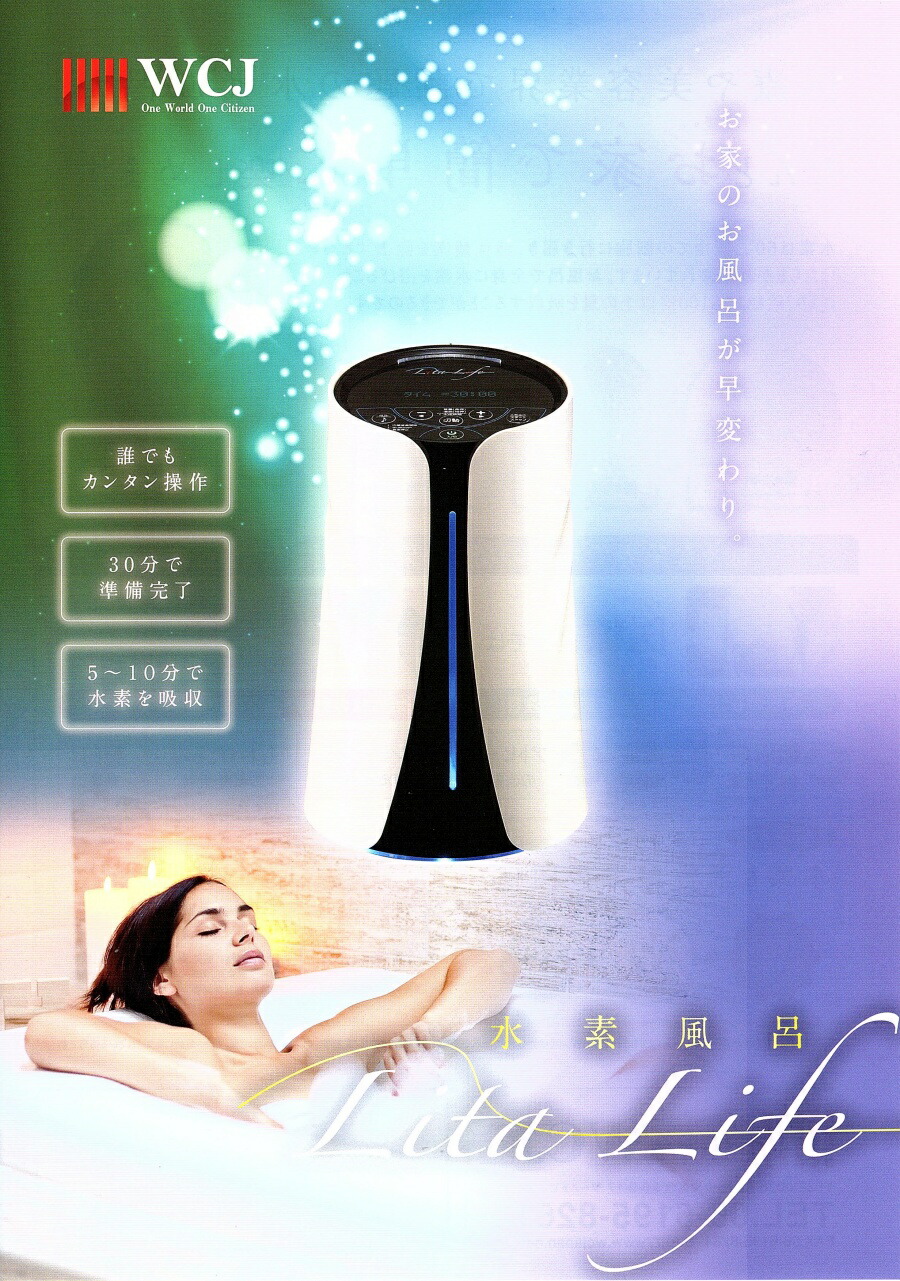 楽天市場】水素風呂リタライフ！ : Next Field