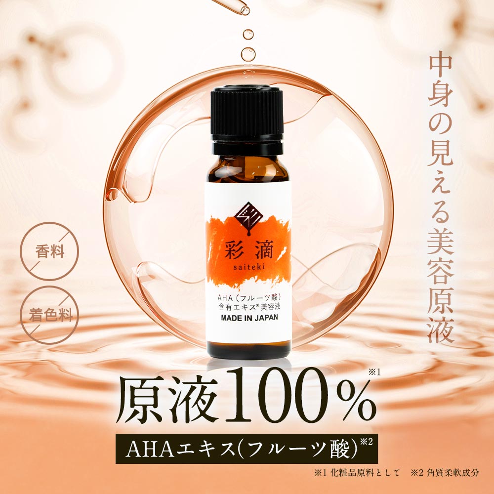 楽天市場】【20%OFFセール】【在庫限り】AHA フルーツ酸 20ml 原液