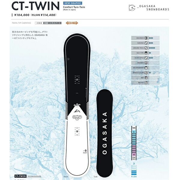 楽天市場】送料無料 スノーボード 板 OGASAKA オガサカ CT TWIN