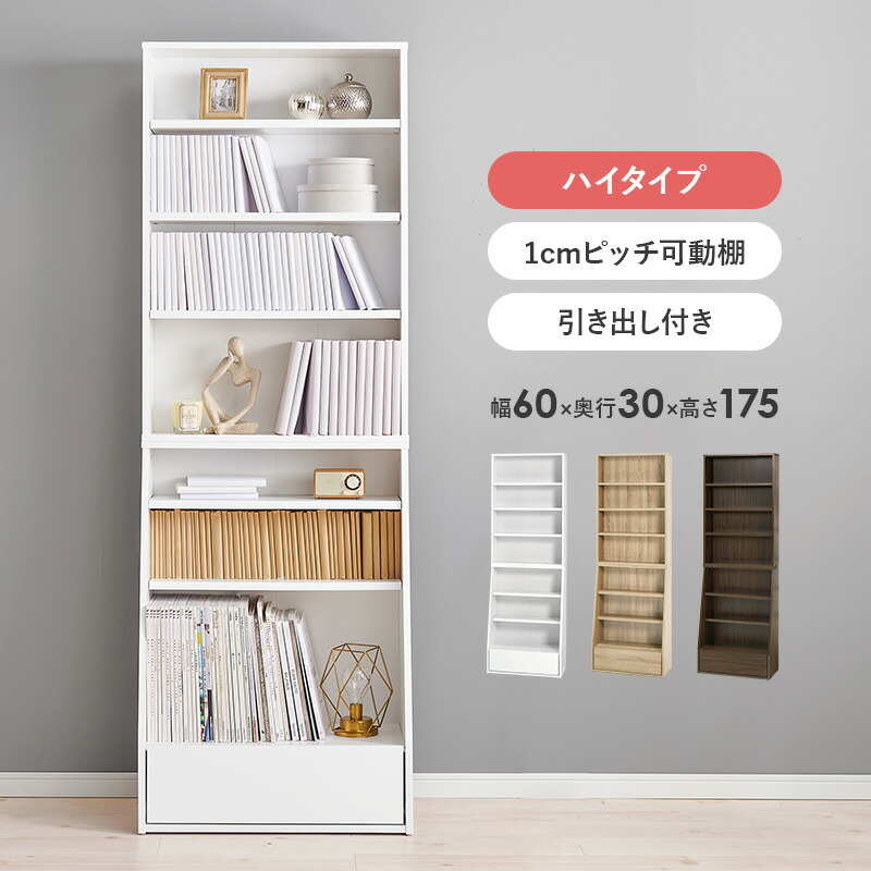 楽天市場】本棚 書棚 ブックラック ハイタイプ 幅60cm 高さ175cm