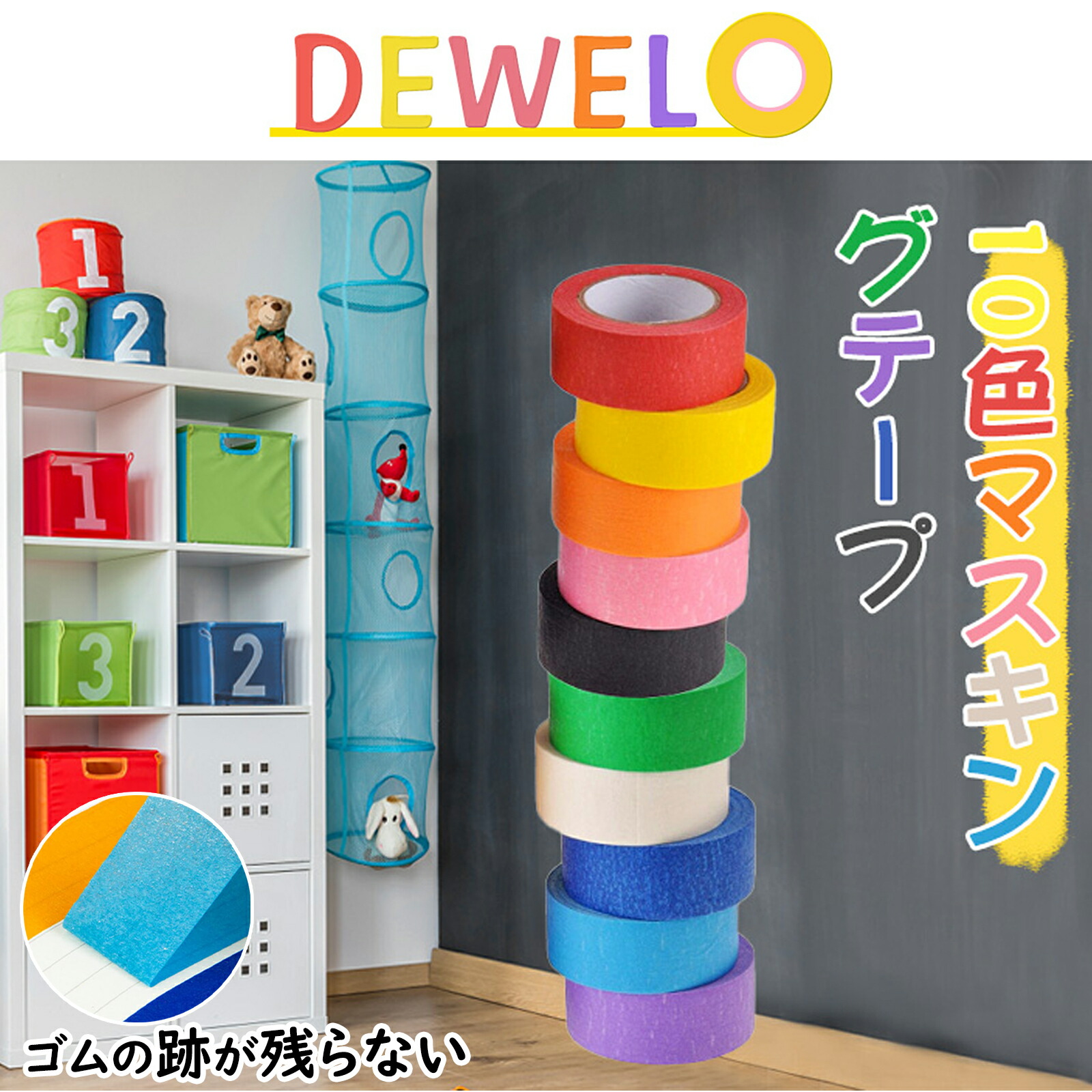 楽天市場】【SS限定☆15%OFF券＆P5倍】DEWEL マスキングテープ 10色 6