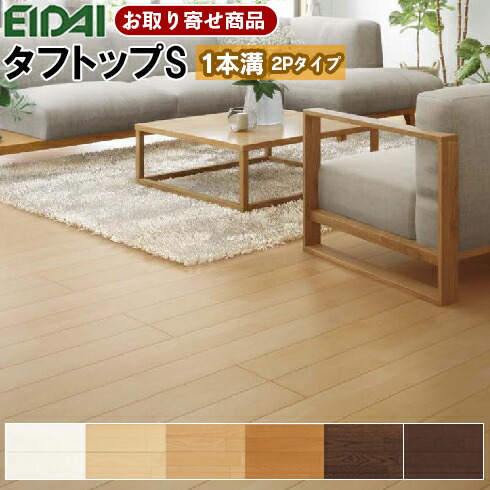 楽天市場】TPS-N-XX お取り寄せ商品 捨貼用 永大 フロア タフトップS