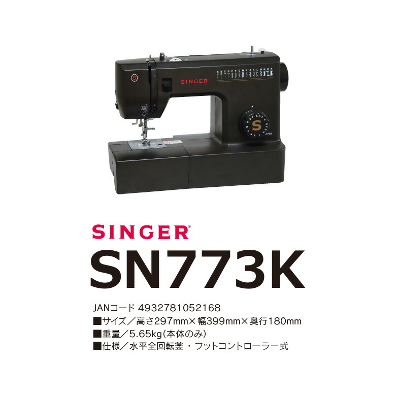 楽天市場】シンガー ミシン 初心者 電動ミシン SN773K ミシン 本体