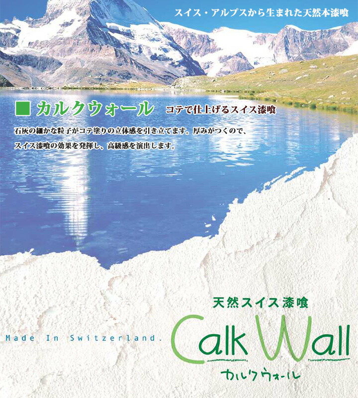 楽天市場】スイス天然漆喰 カルクウォール 1.5ミリ（内・外装用