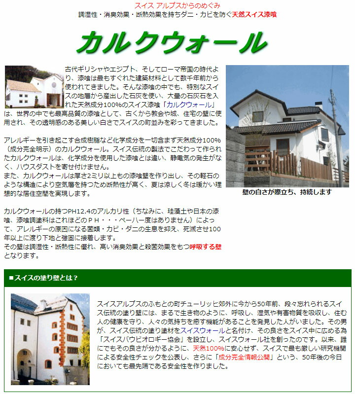 楽天市場】スイス天然漆喰 カルクウォール 1.5ミリ（内・外装用