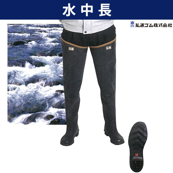 楽天市場】【月間優良ショップ】水中長/水辺、水中作業用長靴【弘進