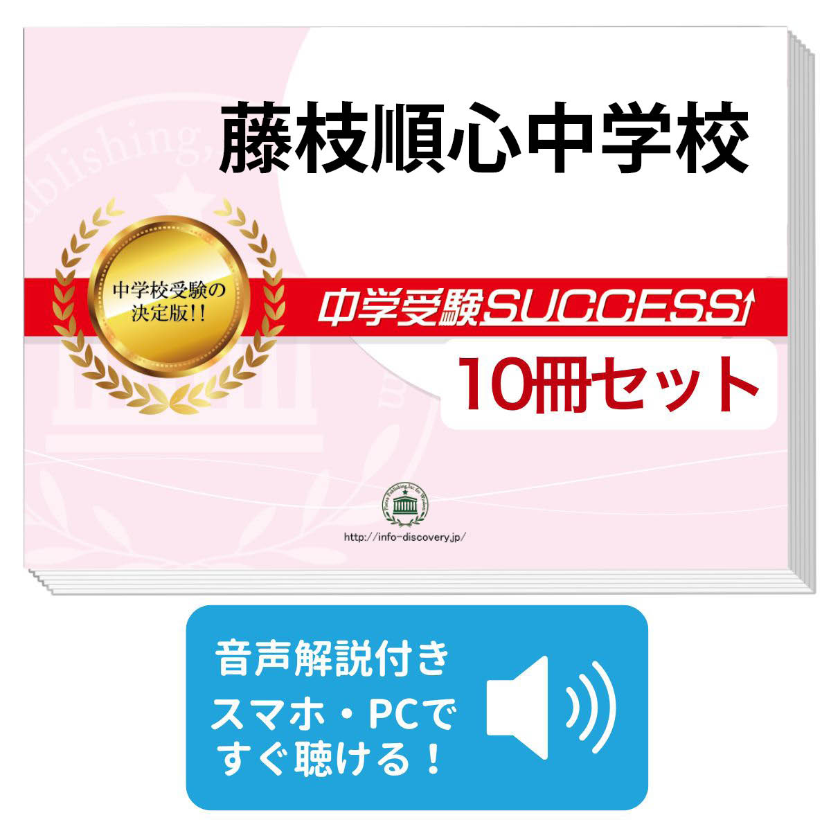 楽天市場】2027 藤枝順心中学校・受験合格セット問題集(10冊) 中学受験