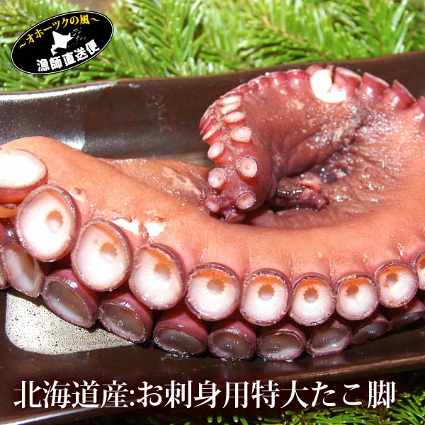 楽天市場】北海道 海鮮 最高級 たこ脚 タコ脚 特大 ボイル 刺し身用