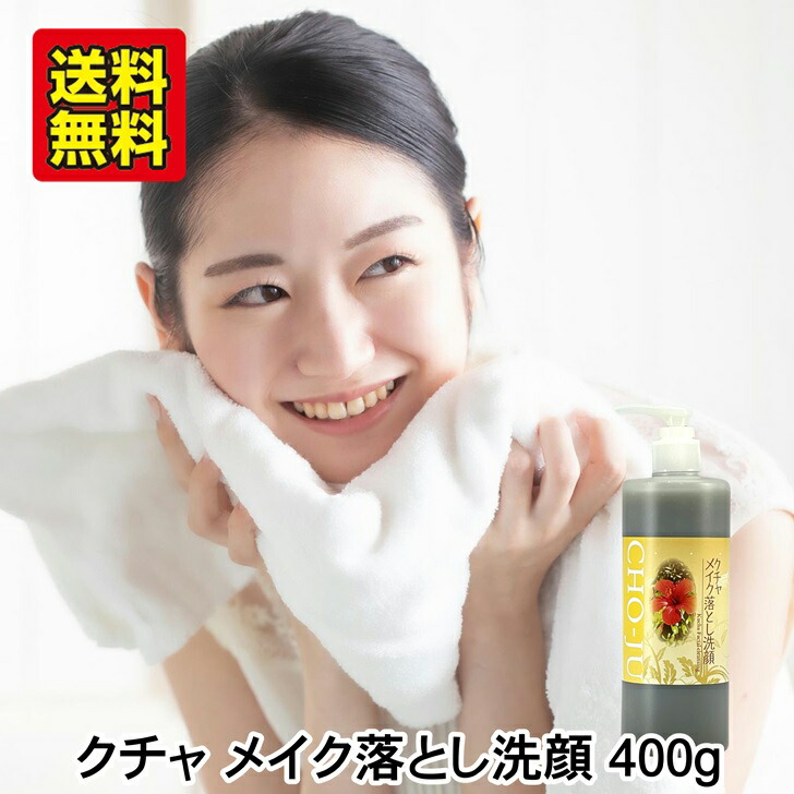 楽天市場】クチャ メイク落とし 洗顔 400g クレンジング 沖縄産 海泥