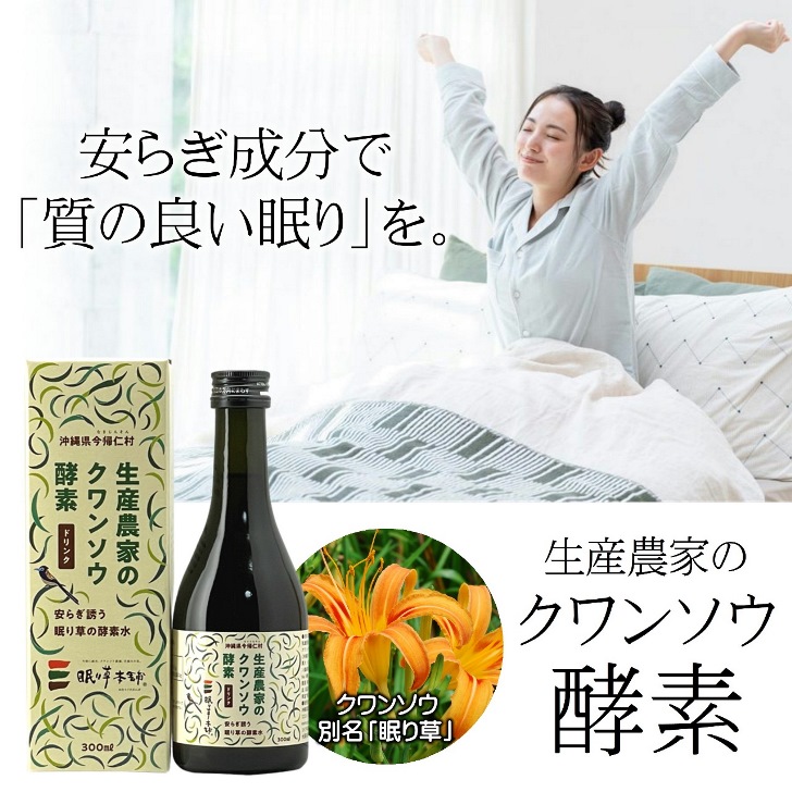 楽天市場】【訳あり 25%OFF】今帰仁 生産農家の クワンソウ 酵素 300ml